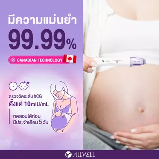[ใหม่] ALLWELL ชุดตรวจครรภ์ SureNow-hCG แม่นยำ 99.9% ตรวจง่าย รู้ผลไว ❌ไม่ระบุชื่อสินค้าบนกล่อง (1 ชุด/กล่อง) มี 2 แบบ