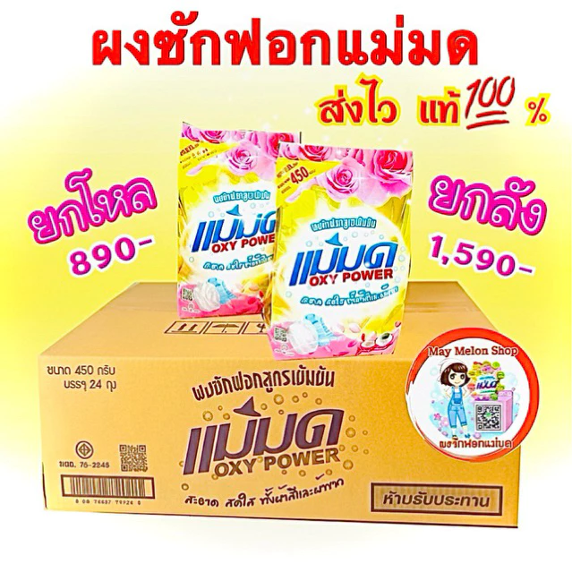 ส่งไวส่งด่วน พร้อมส่ง ผงซักฟอกแม่มด 12ถุงหรือยกลัง24ถุง ของเเท้💯%
