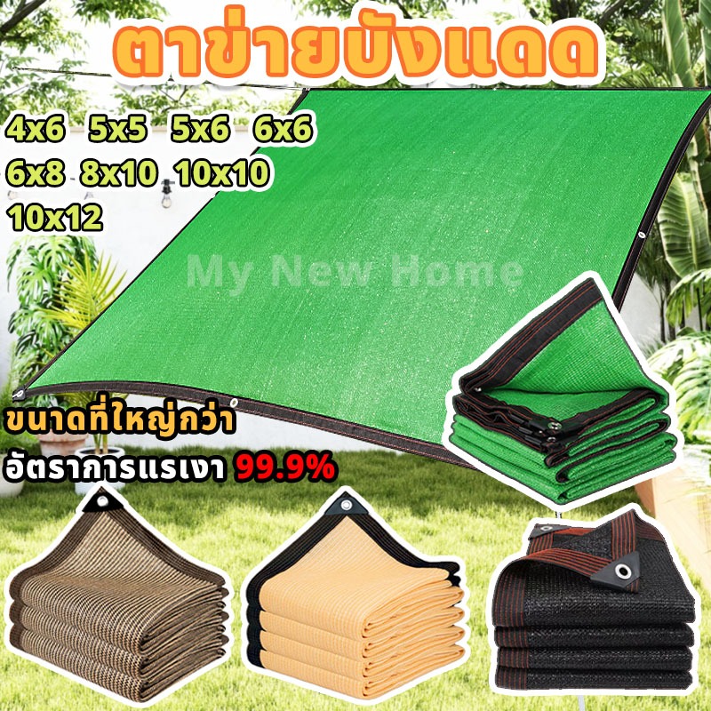 【ขนาดใหญ่พิเศษ】ตาข่ายกันแดด คุณภาพสูง สำหรับ หลังคา ลานจอดรถ สวนเกษตร ลดความร้อนได้ดี