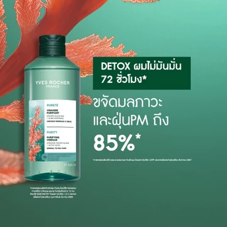 [แพ็ค3] อีฟ โรเช Yves Roche Purity Purifying Vinegar 400ml. + Shampoo 300ml. & Conditioner 200ml