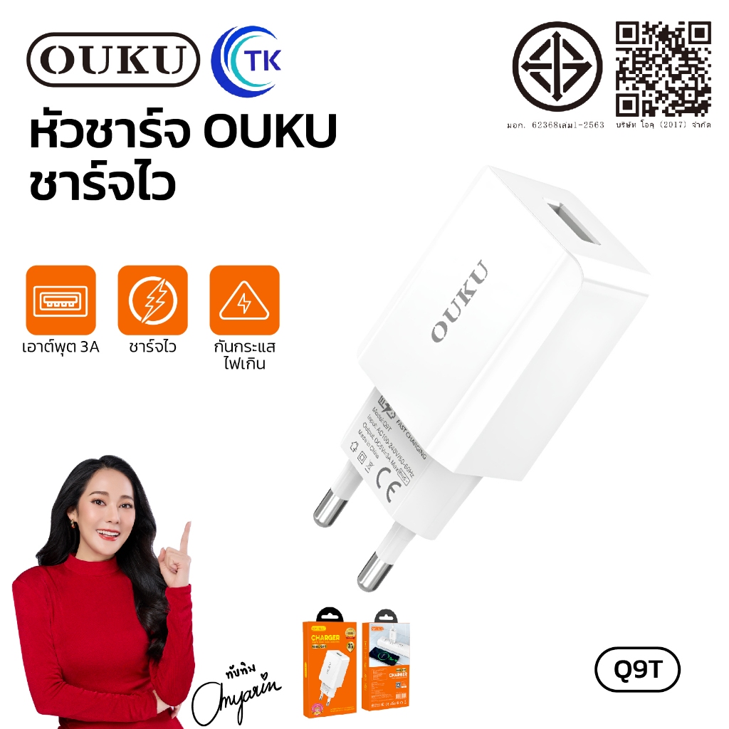 OUKU อะแดปเตอร์หัวชาร์จเร็ว จ่ายไฟสูงสุด 3A 1 พอร์ต USB-A Fast charging ป้องกันกระแสไฟเกิน Q9T