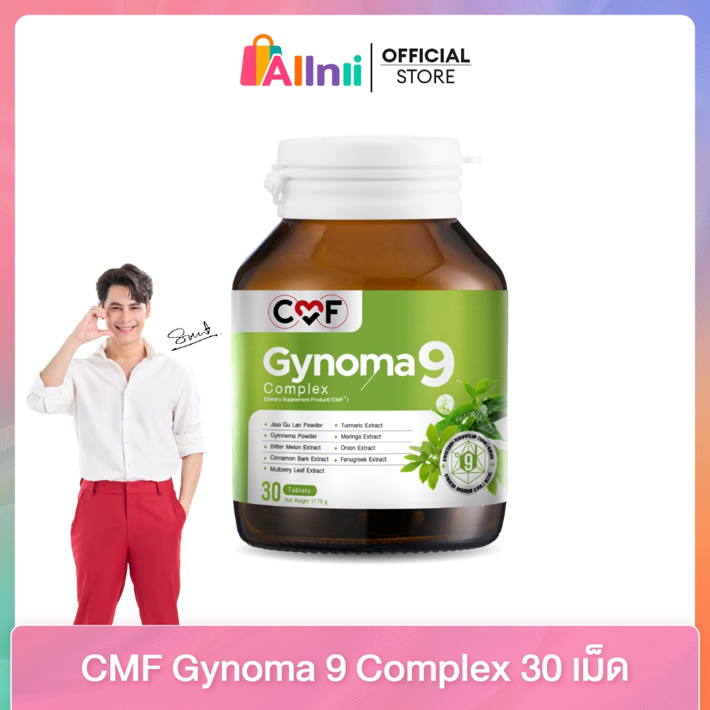[1 กระปุก] CMF Gynomaa 9 ลดเบาหวาน คุมน้ำตาล By ซี ศิวัฒน์