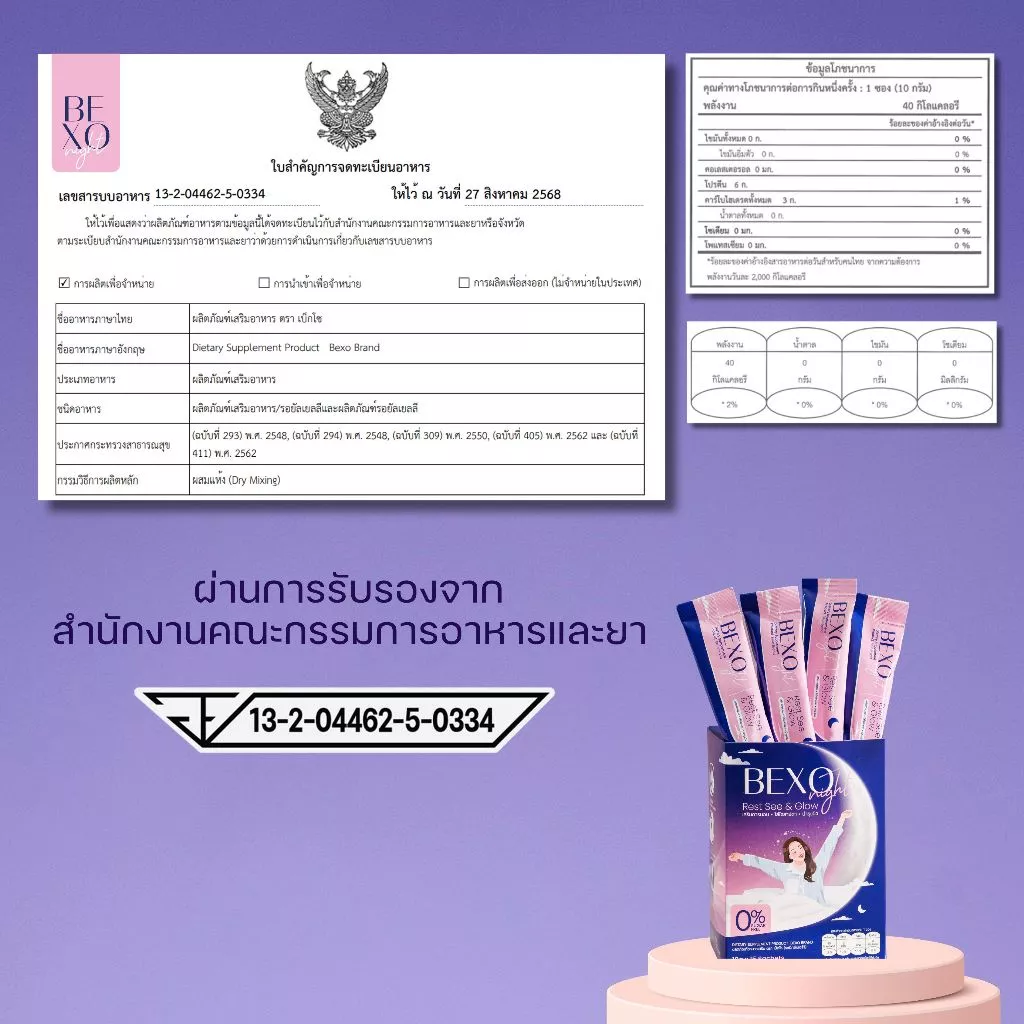 แพ็คคู่ 2 กล่อง! Bexo Night วิตามินชงดื่ม 3in1 บำรุงการนอน สายตา ผิวพรรณ น้ำตาล 0% thumbnail 5