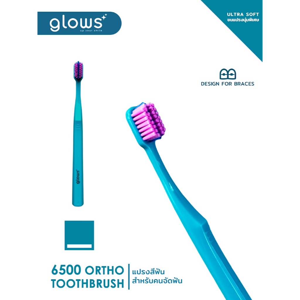 ใหม่ !! แปรงจัดฟัน Glows 6500 Ortho แปรงสำหรับคนจัดฟัน ขนนุ่มพิเศษ ฟรี!แปรงซอกฟัน