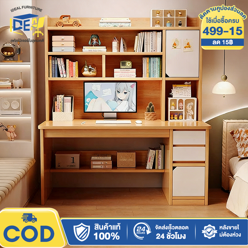I&D โต๊ะคอม โต๊ะทำงาน มีพื้นที่จัดเก็บ  การออกแบบบูรณาการ ม่มีกลิ่นใช้ได้ทั้งในห้องอ่านหนังสือและห้องนอนนักเรียน