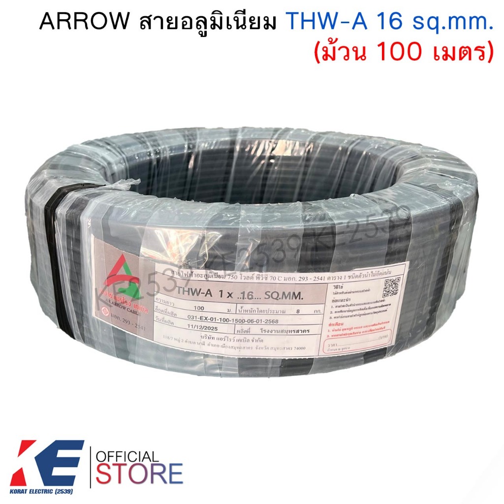 ARROW สายอลูมิเนียม THW-A 16 sq.mm. (ม้วน 100 เมตร) สายไฟ สายเมน มิเนียมเบอร์ 16 มอก.