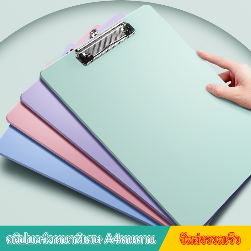 คลิปบอร์ดหนีบกระดาษ A4 แผ่นรองเขียน เรียบง่ายและสะอาดตา Clip Board