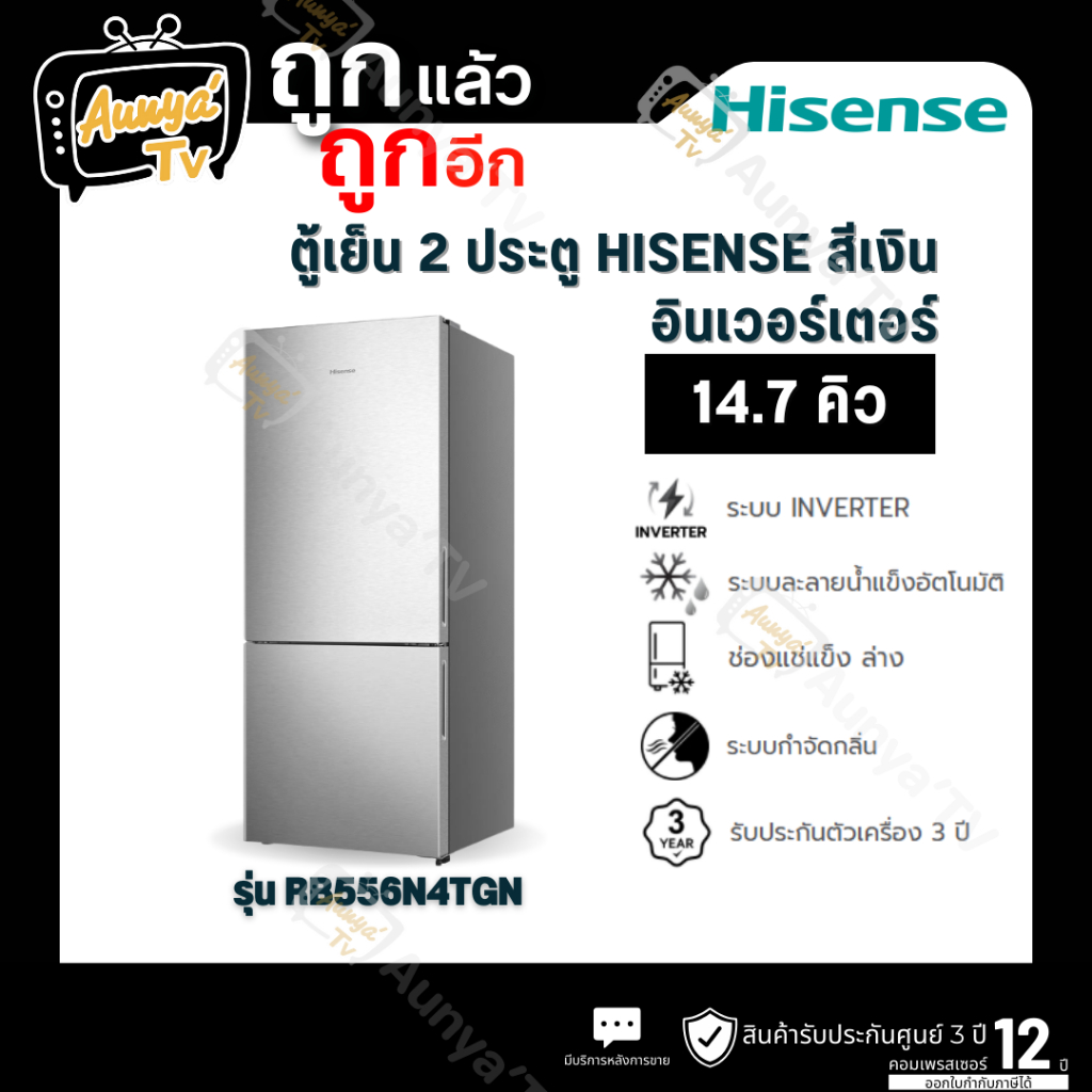 HISENSE ตู้เย็น 2 ประตู ขนาด 14.7 คิว รุ่น RB556N4TGN สีเงิน