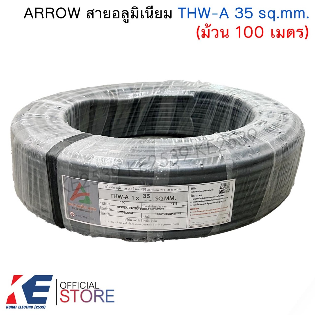 ARROW สายอลูมิเนียม THW-A 35 sq.mm. (ม้วน 100 เมตร) สายไฟ สายเมน มิเนียมเบอร์ 35 มอก.