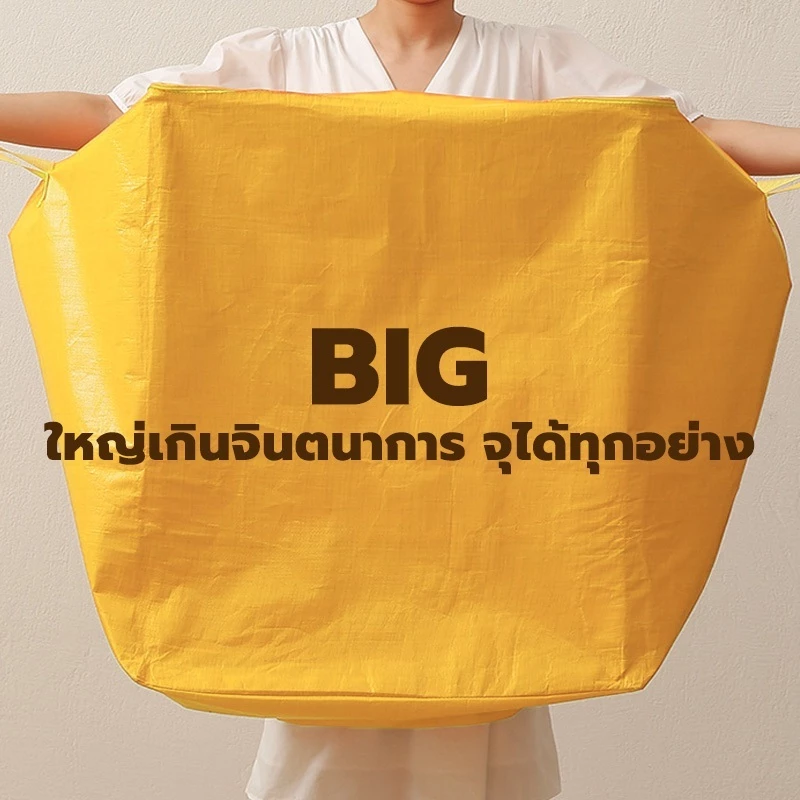 ถุงใส่ของขนาดใหญ่พิเศษ 240L กระเป๋าเคลื่อนย้าย กระเป๋ากระสอบ อเนกประสงค์ ความจุขนาดใหญ่ คุณภาพดี ส่งเร็ว พร้อมส่ง thumbnail 4