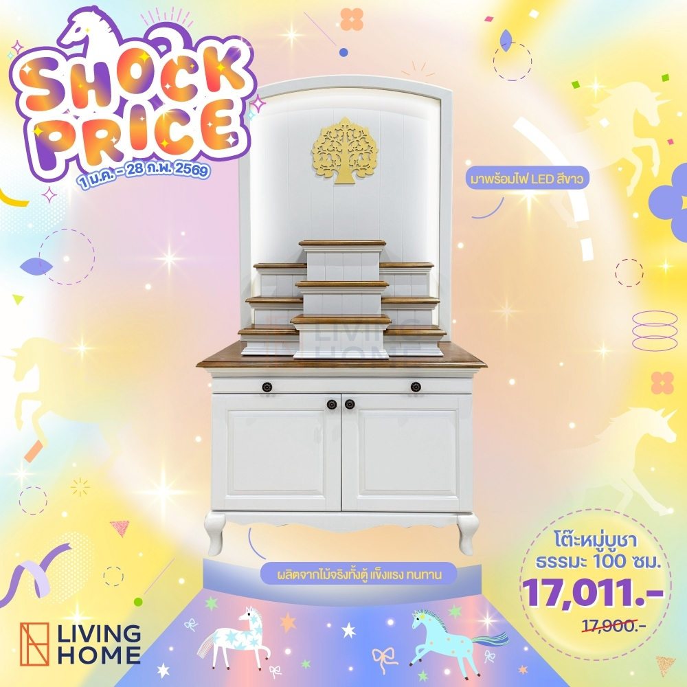 โต๊ะหมู่ รุ่นธรรมมะ พร้อมไฟLED  สีขาว ท็อปไม้เข้ม I Livinghome Furniture Mall.