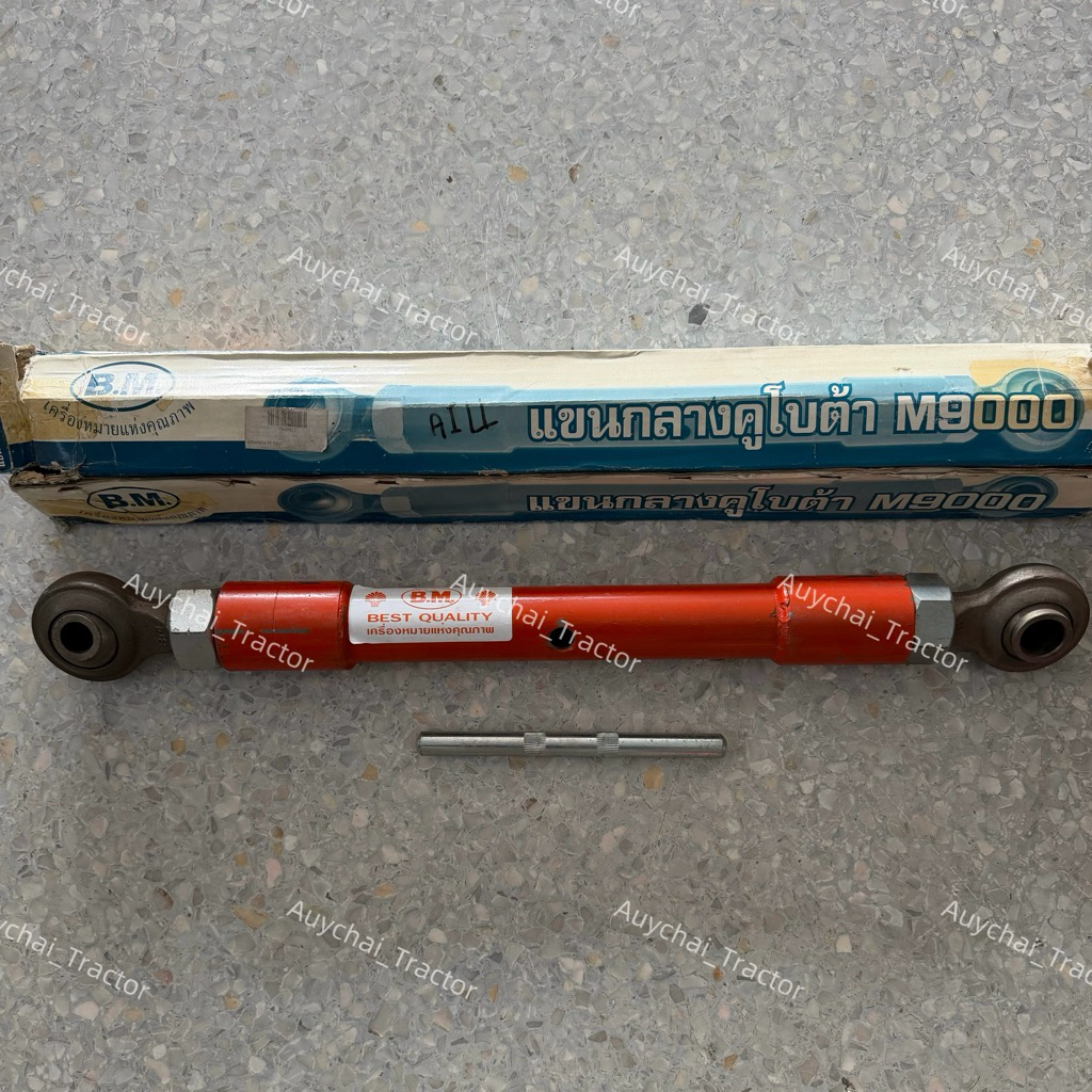 แขนกลาง คูโบต้า M9000 ยี่ห้อ BM
