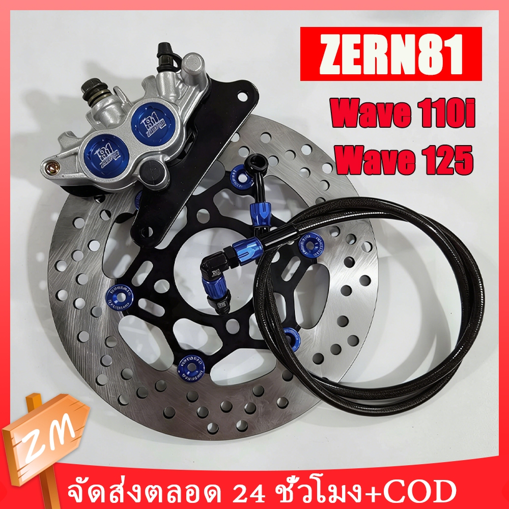 ปั๊มล่าง ZERN81 2พอท สีน้ำเงิน + จานจูปีเตอร์ ดำหมุดน้ำเงิน + สายเบรคZERN81 หัว90 เวฟ110i / เวฟ125ปล