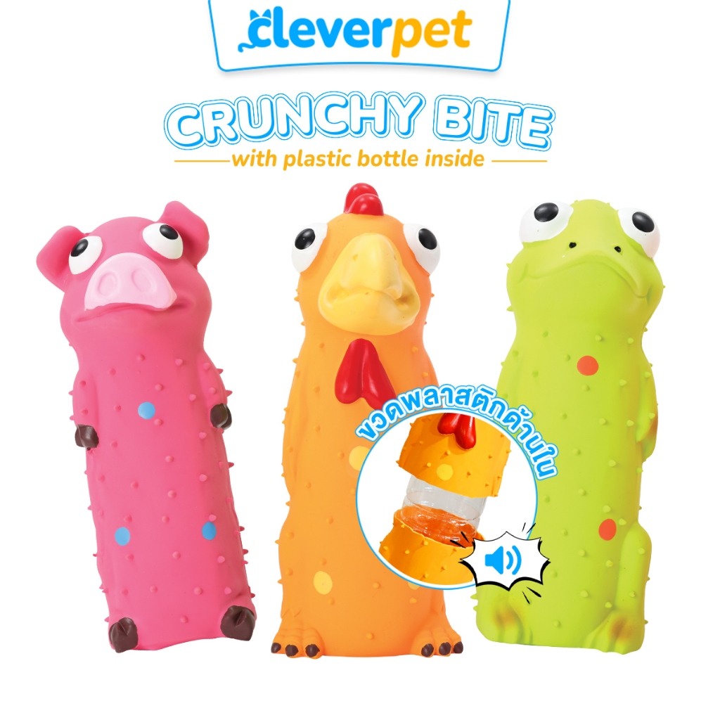 [ส่งฟรี🇹🇭] CleverPet ของเล่นสุนัข มีเสียงขวดพลาสติก ยางธรรมชาติ ของเล่นหมา เหนียวและทน Crunchy Bite Dog Toy