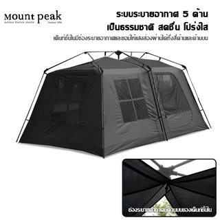 เต็นท์ Village 13 รุ่นล่าสุด มาพร้อมระบบติดตั้งอัตโนมัติ Mount peak กันน้ำและกันแดดได้ถึง 3000 มม. และรับประกัน 1 ปี
