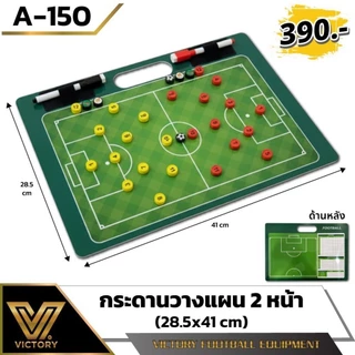 กระดานวางแผนฟุตบอล 2 หน้า A-150 แม่เหล็กครบชุด โค้ชใช้ วางแทคติก พกพาง่าย