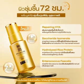 Hada Labo Gokujyun Premium Hydrating Serum 30ml ฮาดะ ลาโบะ โกคุจุน พรีเมี่ยม ไฮเดรทติ้ง เซรั่ม 30มล.