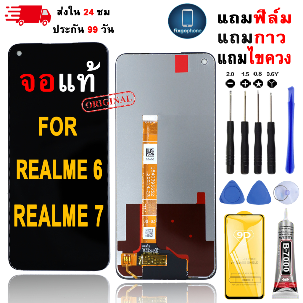 หน้าจอLCDสำหรับ Realme 6/Realme 7 จอชุดพร้อมทัชสกรีน เเถมฟิล์มกาวชุดไขควงจอ