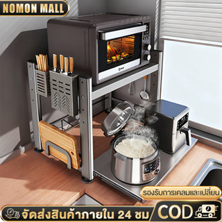 NM ชั้นวางไมโครเวฟ ปรับระดับได้ ที่วางไมโครเวฟ ส่วนล่างสามาร…
