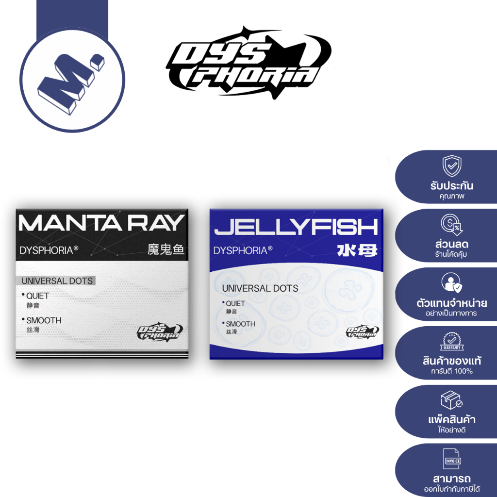 เมาส์ฟีท DYSPHORIA รุ่น Manta Ray / Jelly Fish (ออกแบบมาเพื่อแผ่นรองเมาส์กระจก)
