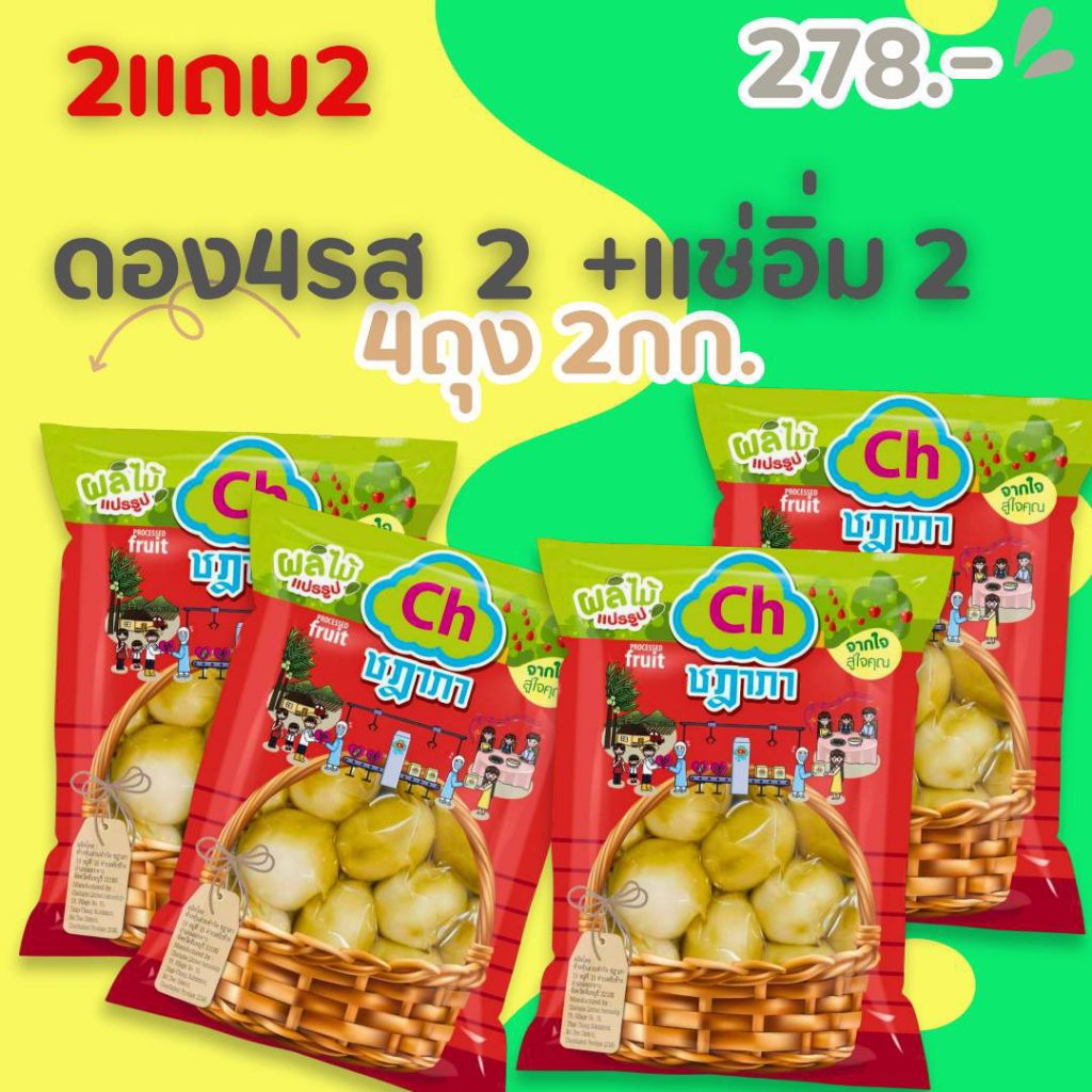 โปรมะกอก แถมพริกเกลือทุกถุง