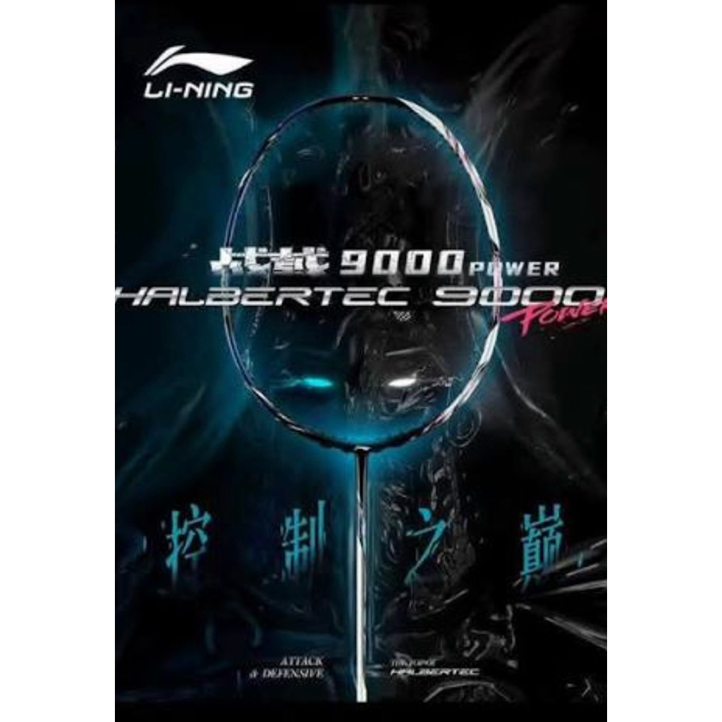 ไม้แบด li-ning halbertec 9000 power ประกันไทย 6 เดือน (ไม้เปล่า) แถมกริป+เอ็น