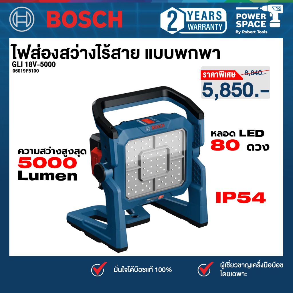 Bosch - GLI 18V-5000 ไฟส่องสว่างไร้สาย (เครื่องเปล่า) 06019P5100