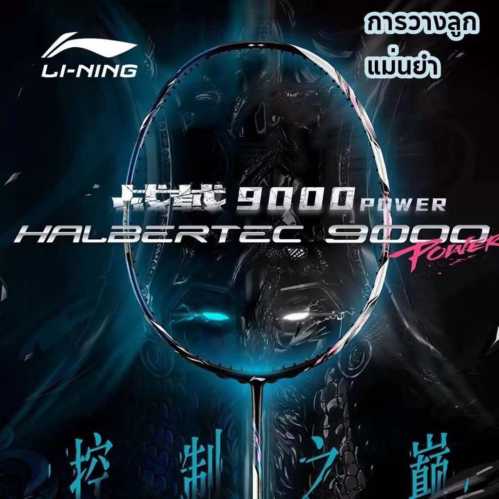 Li-ning Halbertec 9000 Power