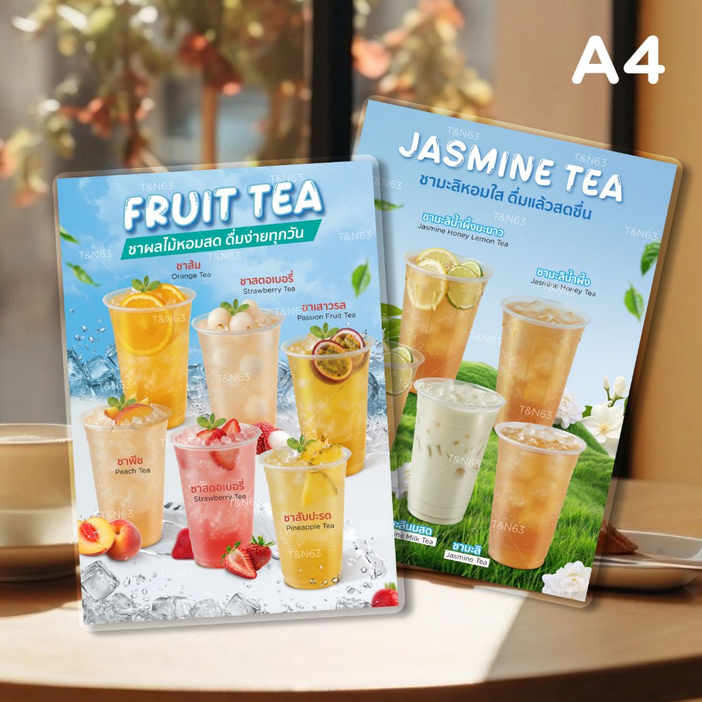 ป้ายเมนูเครื่องดื่ม เมนูชาผลไม้ ป้ายชาผลไม้ ป้ายเมนูชามะลิ A4 เคลือบกันน้ำ | พิมพ์สีสด เมนูชา