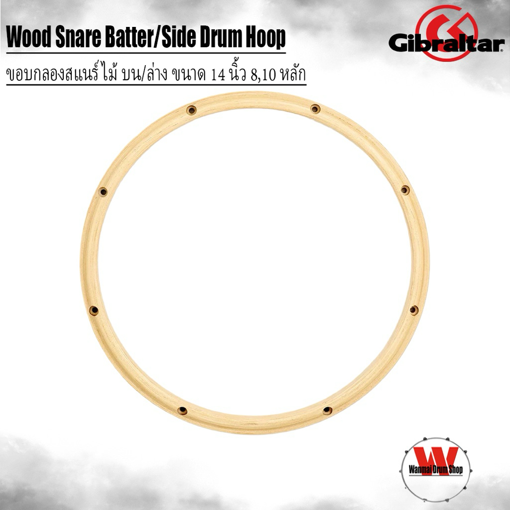 ขอบกลองสแนร์ไม้ บน/ล่าง ขนาด 14 นิ้ว 8,10 หลัก Gibraltar Wood Snare Batter/Side Drum Hoop