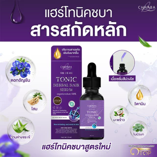 Chaaba เซรั่มแฮร์โทนิคชบา 1 + แฮร์โทนิคชบา 1 ผมยาว ผมหนา เซรั่มผมชบา ส่งฟรี ร้านหลักบริษัท
