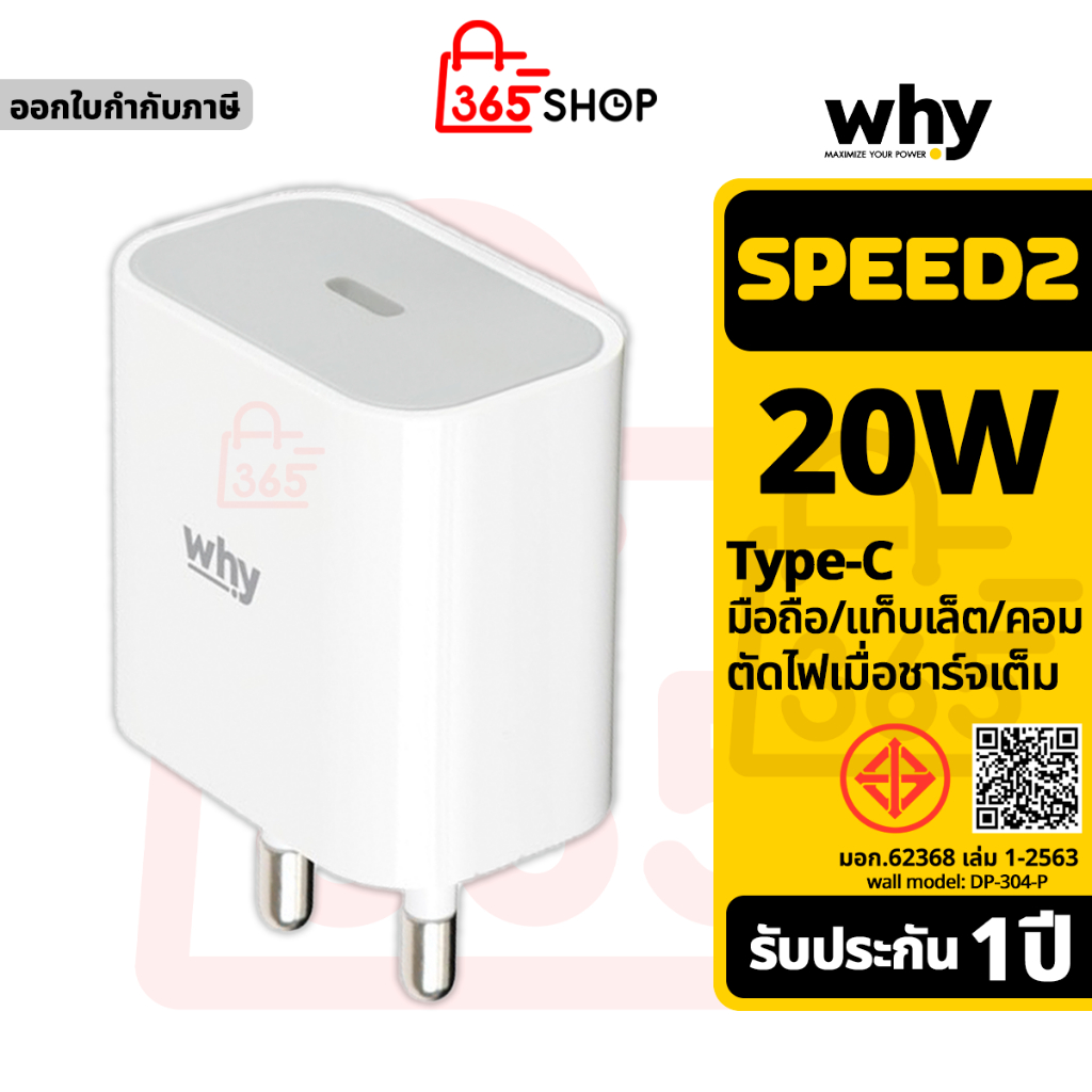 Why หัวชาร์จเร็ว 20W Type-C PD Fast Charger ของแท้ รับประกัน 1ปี รองรับมือถือและแท็บเล็ต WC-3261