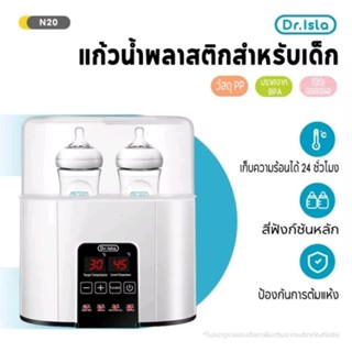Dr.isla เครื่องนึ่งขวดนม เครื่องอุ่นนม 220ml ที่นึ่งขวดนม หน…