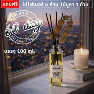 ก้านไม้หอมปรับอากาศ 100 ml. ก้านไม้ไฟเบอร์ ระเหยช้า หอมนาน A…