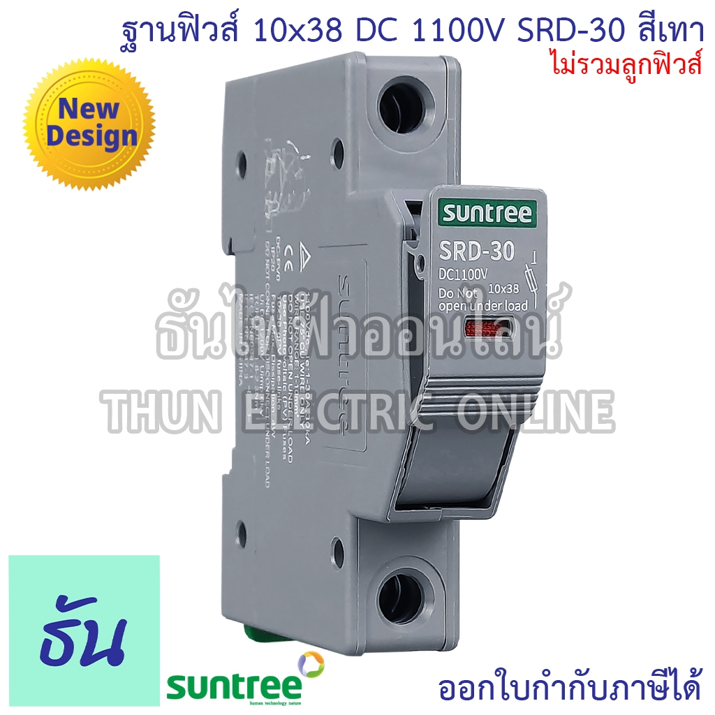 Suntree ฐานฟิวส์ DC 10x38 1100V SRD-30 FUSE HOLDER สีเทา ฐานใส่ฟิวส์ สำหรับฟิวส์ ตลับฟิวส์ ฟิวส์ DC 