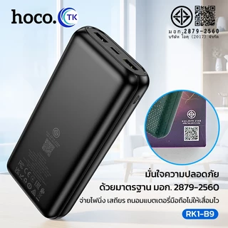 แบตสำรอง HOCO​ RK1-B9 Power Bank พาวเวอร์แบงค์ 20000mAh พร้อมไฟ LED แสดงสถานะการชาร์จ