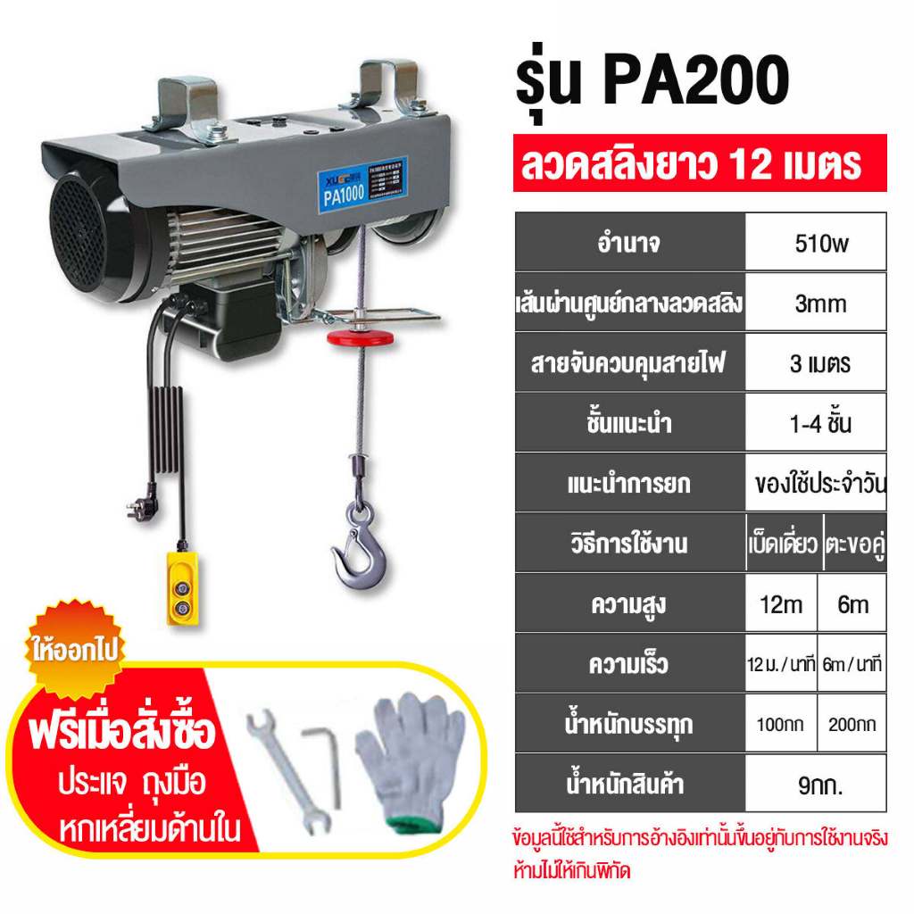 รอกไฟฟ้า 220V เครนไฟฟ้า รอกสลิงไฟฟ้า รีโมทไร้สาย เคเบิ้ลรอก 1450W ยกได้ 600kg มอเตอร์ทองแดง ลวดสลิงยาว