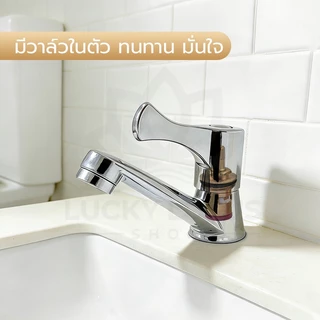 LUCKYLOTUS ก๊อกอ่างล้างหน้า ก๊อกน้ำดีไซน์คลาสสิค ขายพร้อมเทปพันเกลียว ทนทาน ใช้งานง่าย เหมาะสำหรับอ่างล้างหน้า