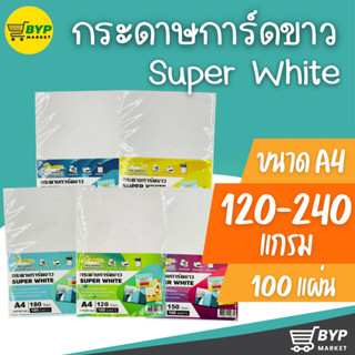 [มีส่งด่วน] กระดาษการ์ดขาว super white ขนาด A4 บรรจุ 100 แผ่…