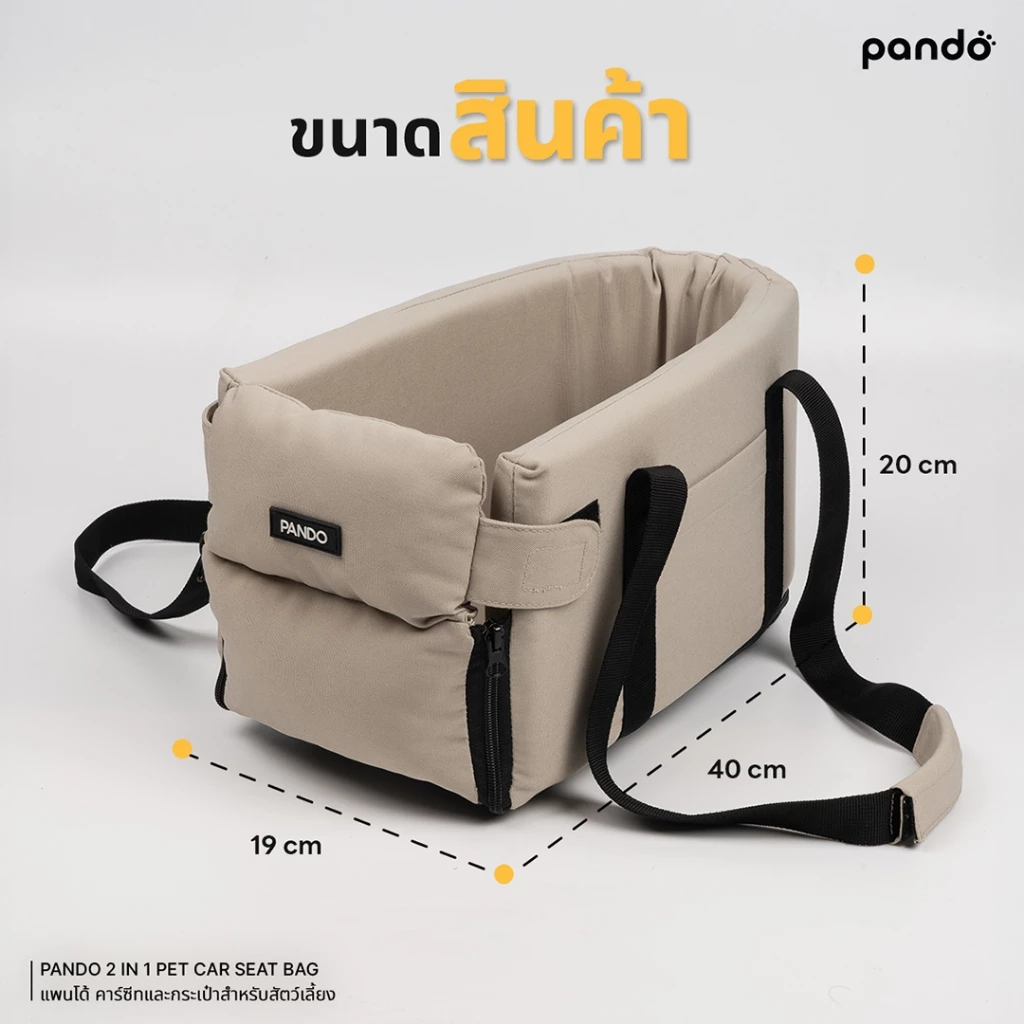 [สินค้าใหม่] PANDO 2 in 1 Pet Car Seat Bag แพนโด้ คาร์ซีทและกระเป๋าสำหรับสัตว์เลี้ยง thumbnail 7