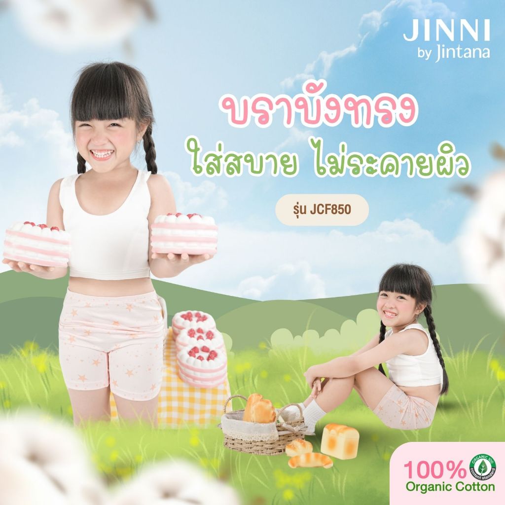 (สินค้าขายดี) Jintana เสื้อชั้นในเด็ก รุ่น Jinni Cotton Organic 100% รหัส JCF850 สีขาว มีฟองน้ำ ผ้านุ่ม ระบายอากาศ