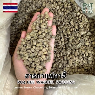 [พร้อมส่ง] สารกาแฟไทย อราบิก้า ผาฮี้ จ.เชียงราย , Pha Hee . Washed Process บรรจุ 500g - 1 kg. สั่งซื้อเกิน 20kg. ทักแชท