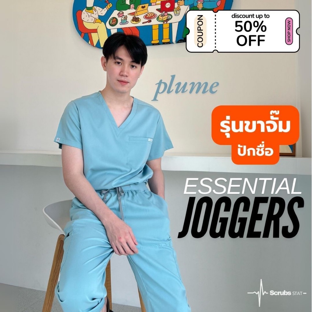 ชุดสครับขาจั๊ม (ปักชื่อ) Scrubs STAT รุ่น Essential joggers สี Plume