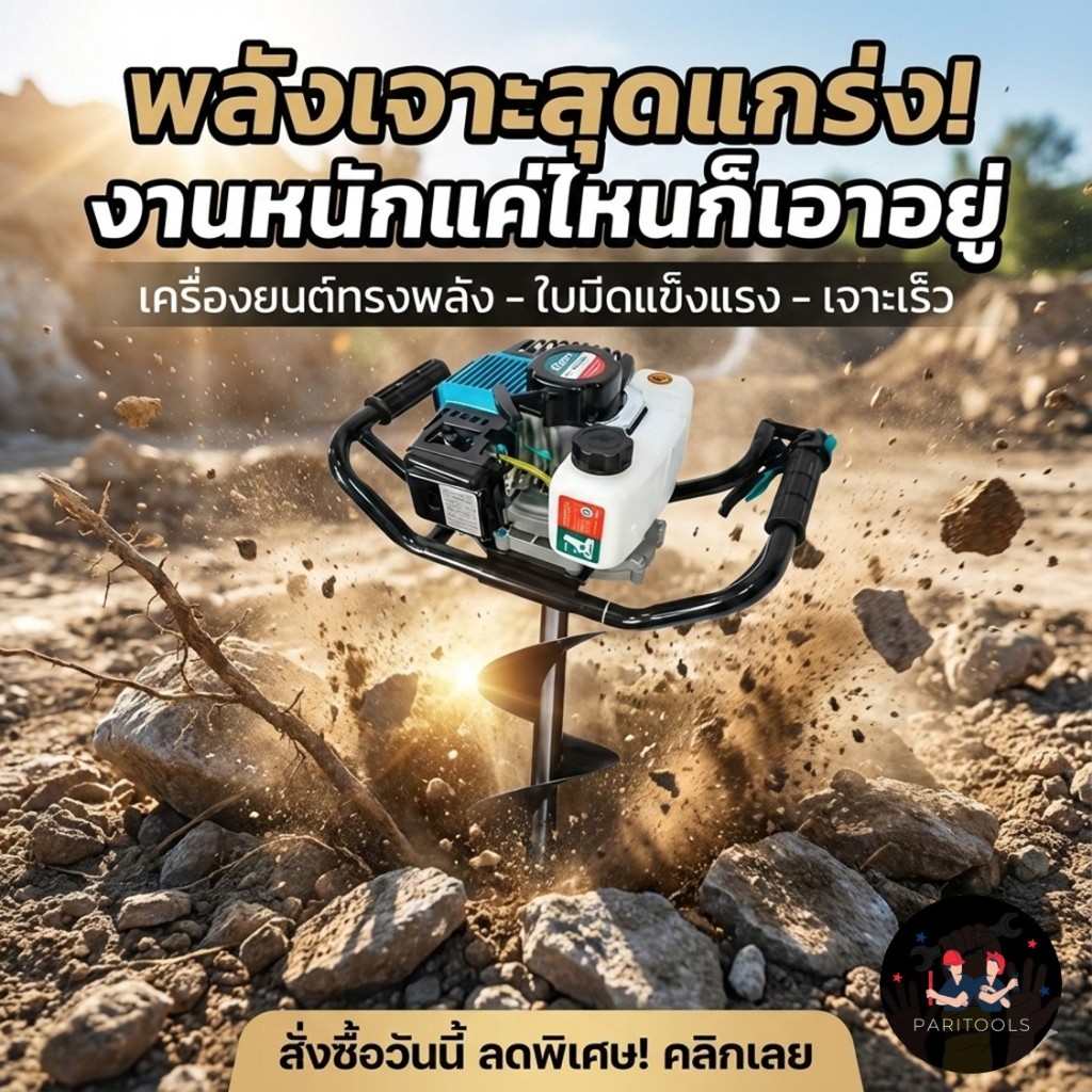 Kanto เครื่องเจาะดิน เครื่องยนต์ 2 จังหวะ ความจุ 49.4cc กำลัง 4 แรงม้า (ไม่รวมดอกเจาะ) : KT-Lion-Drill