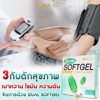 [2 กล่อง] Dr.Jel Dual Softgel ผลิตภัณฑ์เสริมอาหารดูอัลซอฟเจล ช่วยเรื่องกรดไหลย้อน (GERD) NCDs บำรุงสุขภาพ