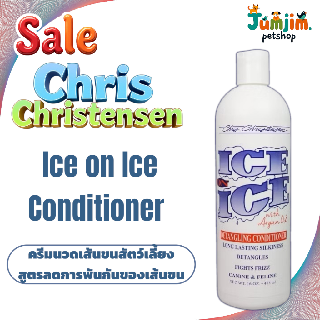 Chris ​Christense Ice on ice Conditioner 473ml.ครีมนวด ไอซ์ออนไอซ์ สูตรลดการพันกันของเส้นขน By jumjim.petshop