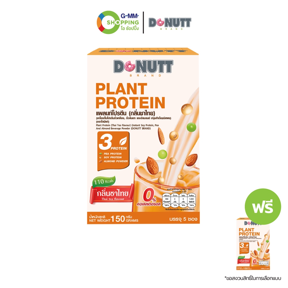 DONUTT โดนัทท์ แพลนท์ โปรตีน กลิ่นชาไทย #201811