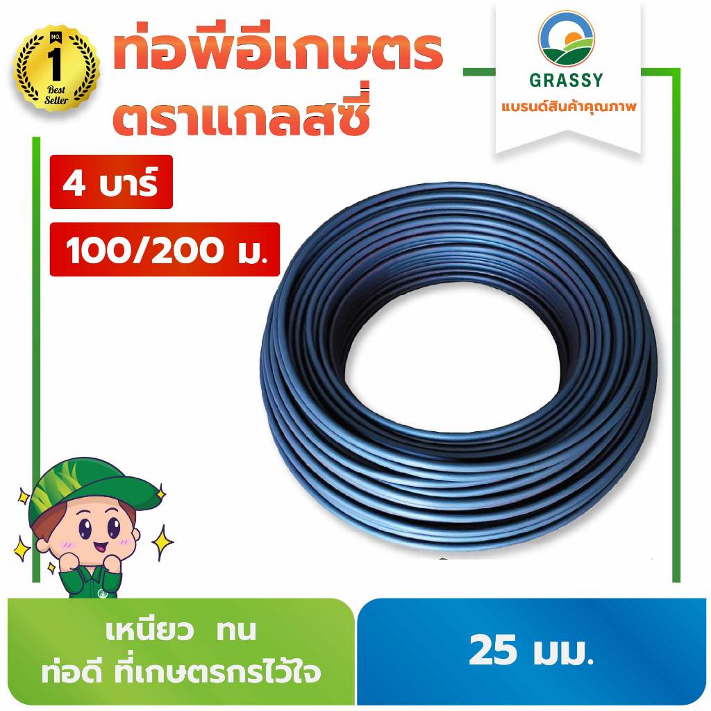 ท่อพีอี LDPE ท่อการเกษตร ขนาด 25 มม. ยาว 100 และ 200 เมตร แรงดัน 4 บาร์ แถมฟรี สามทางพีอี 2 ตัว ต่อตรงพีอี 2 ตัว ข้องอพี