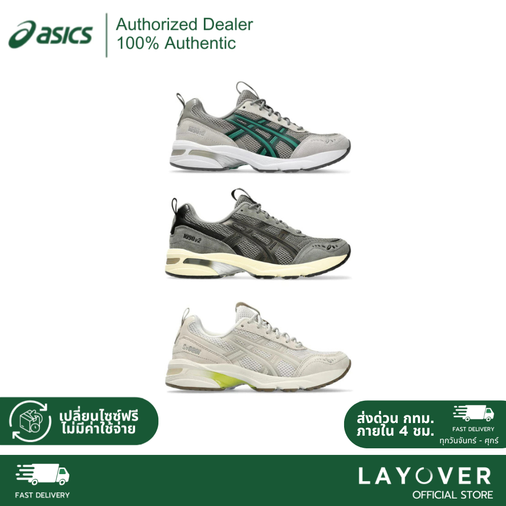 [ส่วนลด20% 20XTRA35] ASICS GEL-1090V2