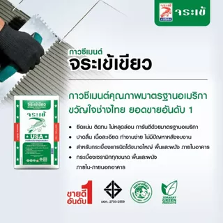 จระเข้เขียว กาวซีเมนต์กระเบื้องทั่วไป ขนาด 20 กก. | สำหรับปูกระเบื้องแกรนิตโต้และกระเบื้องเซรามิก